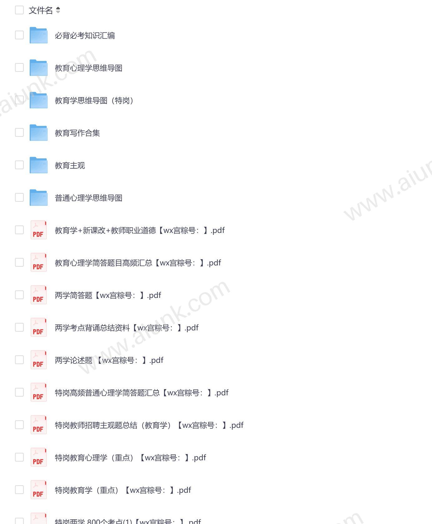 特岗教师招聘考试资料包免费领取 备考必备大全 