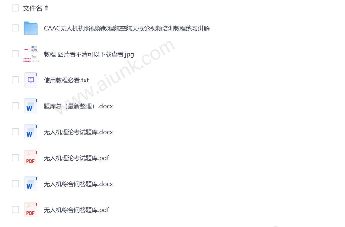 CAAC无人机执照视频教程及理论题库备考指南