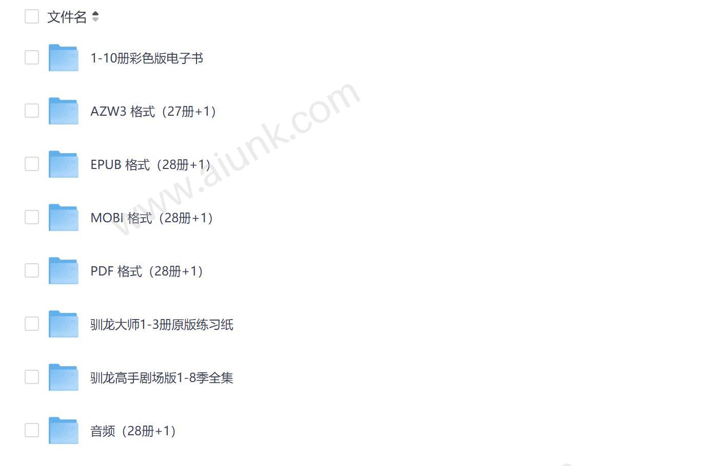 驯龙大师Dragon Masters全套资源剧场版电子书音频练习纸一网打尽