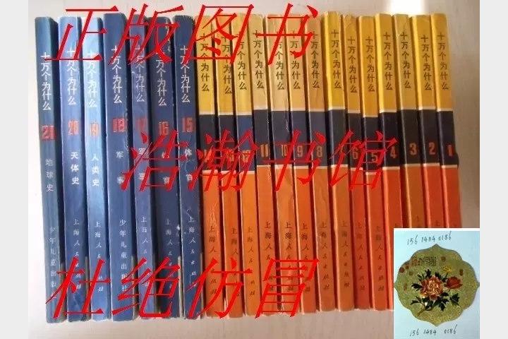 《十万个为什么》70年代文革版珍贵老书资源下载