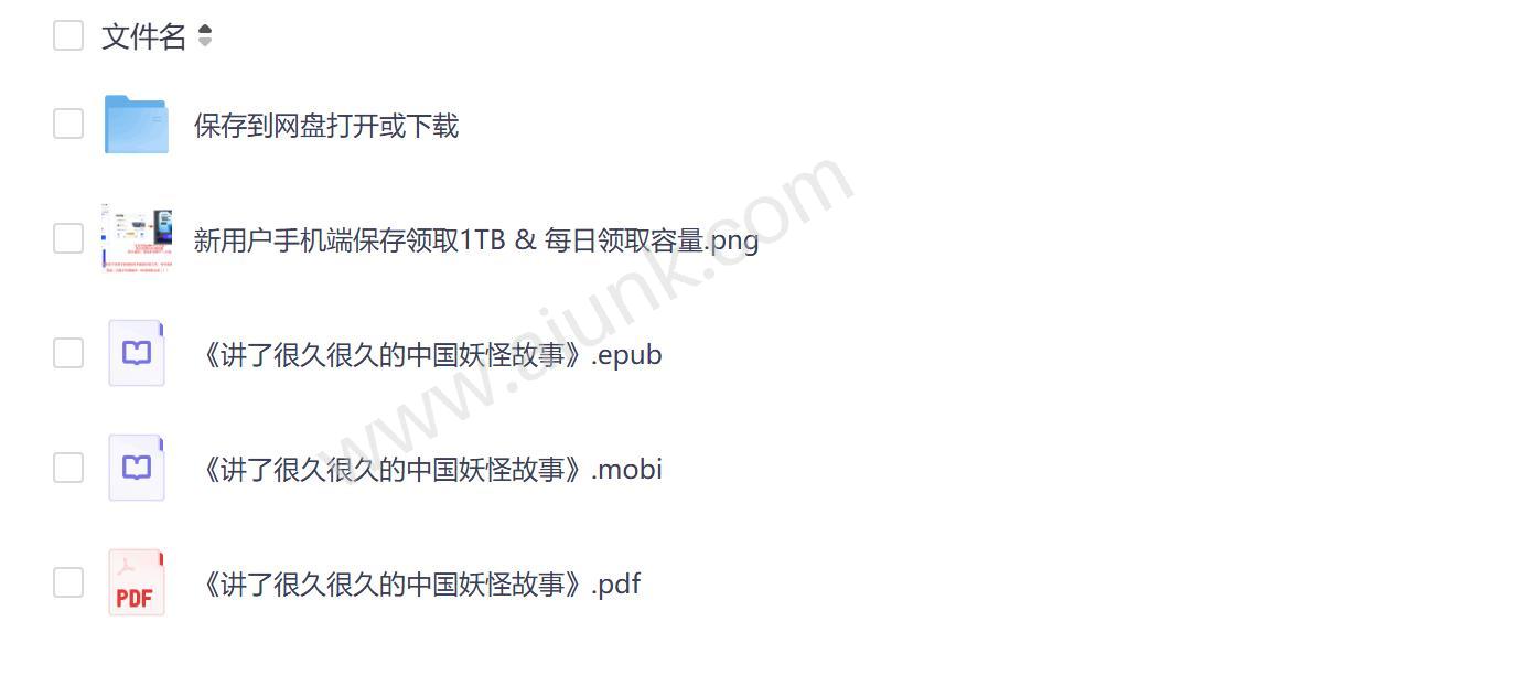 《很久很久的中国妖怪故事带你探索神秘传说》