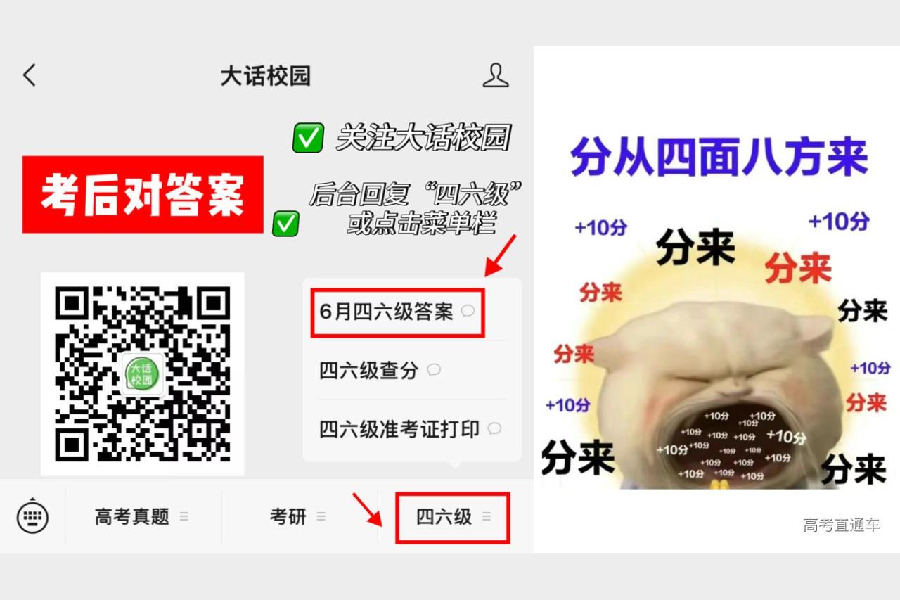 2025年6月四六级考试真题答案及高分备考攻略