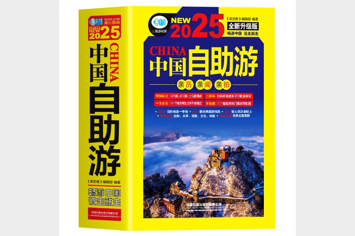 2025中国古镇游全彩高清PDF电子书免费下载 旅游攻略与文化讲解指南