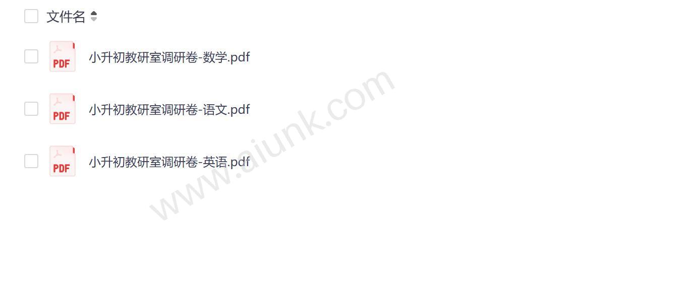 小升初语数英三科调研卷 教研室权威命题助力备考冲刺