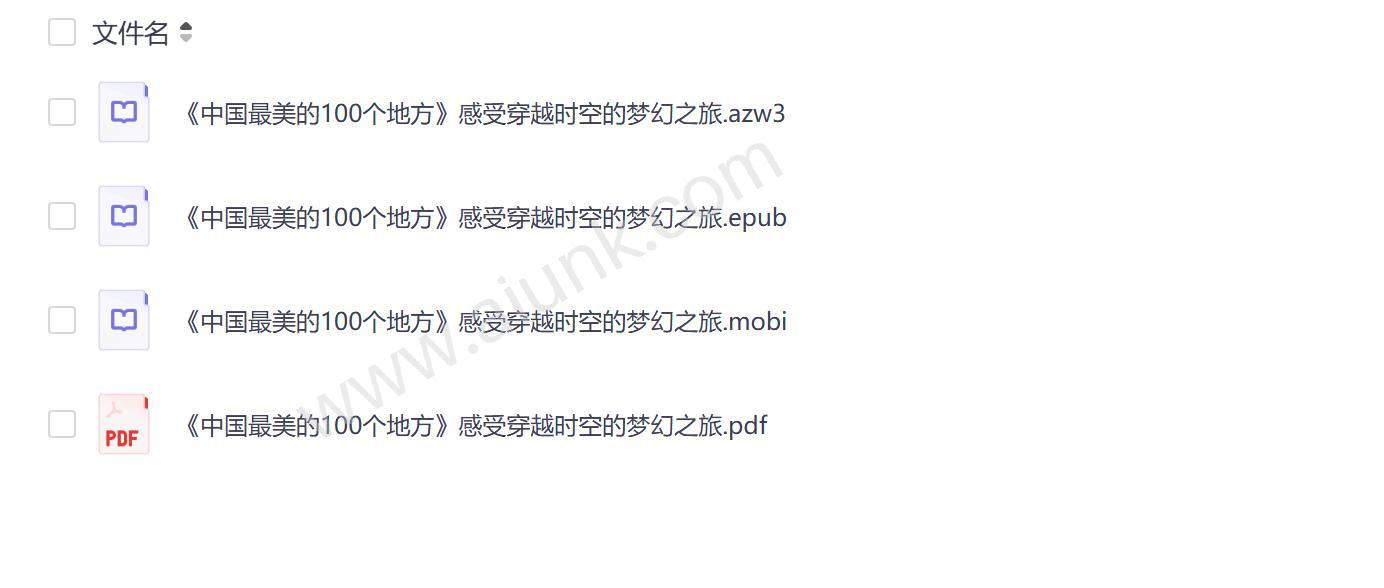 中国最美的100个地方带你领略穿越时空的梦幻之旅