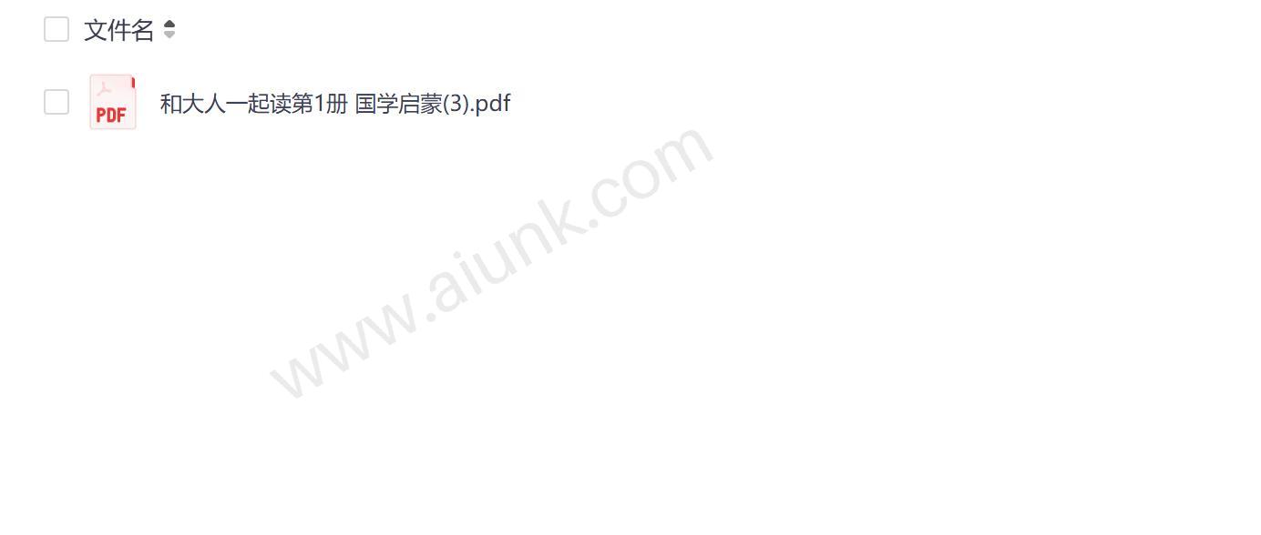 国学启蒙亲子共读第1册 经典诵读与传统文化入门