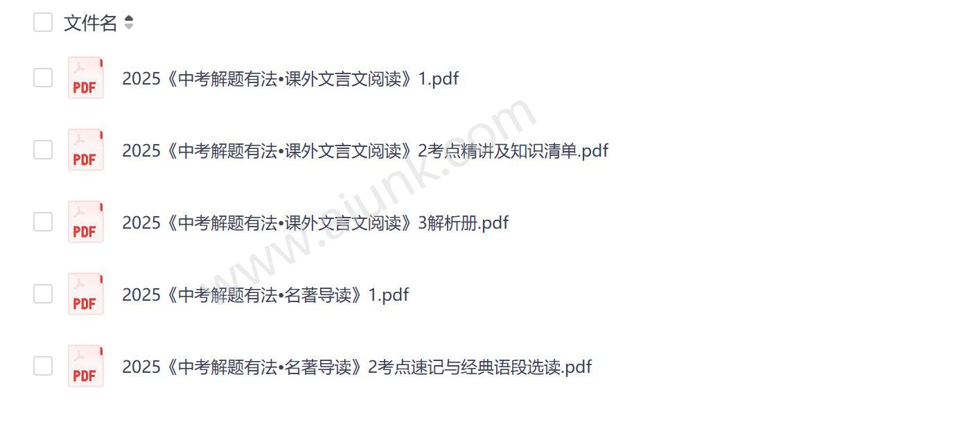 2025中考语文名著文言文阅读高分攻略 解题技巧一本通