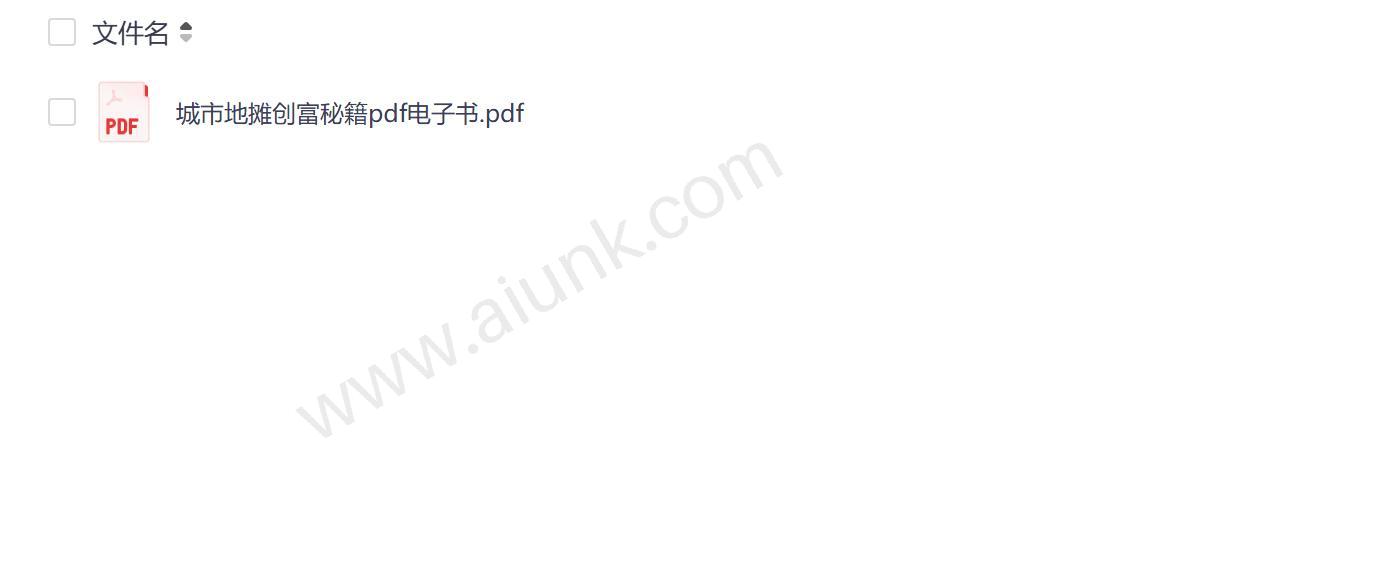 摆地摊创业从入门到精通PDF 低成本副业选址选品技巧与成功案例分享 