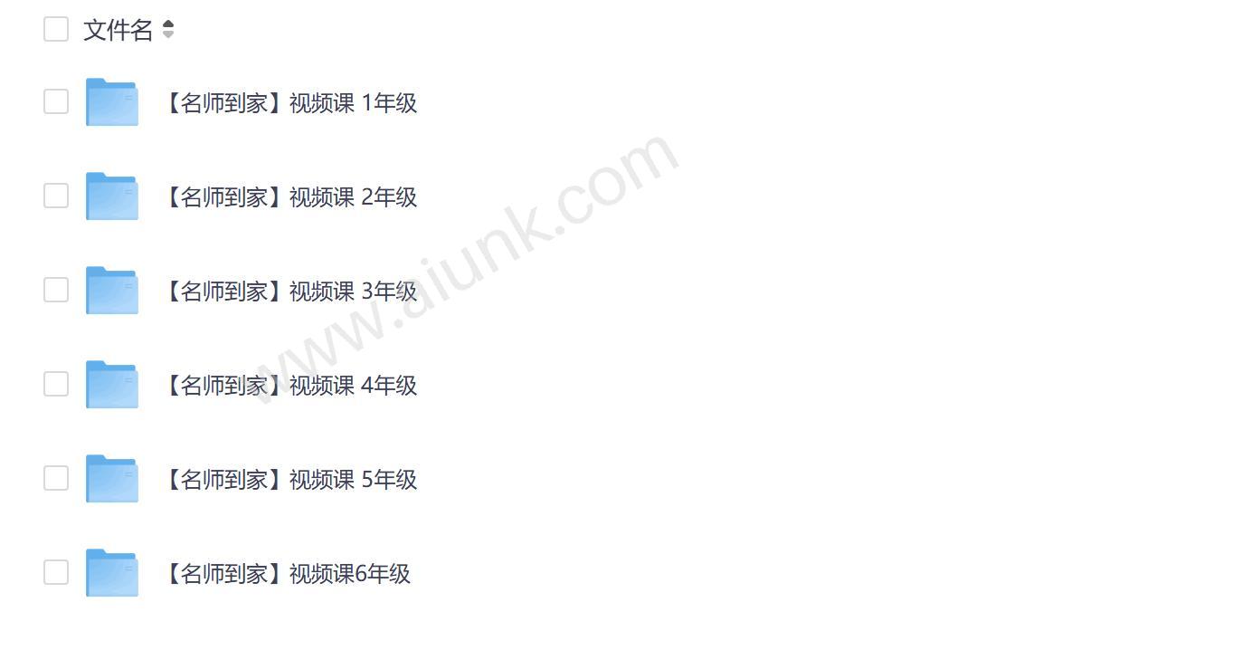 1-6年级数学名师视频课程23G高清全套在家学 