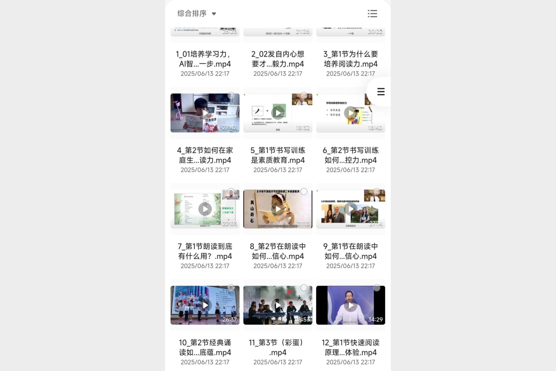 博文书院郝校长全面学习力课程合集 提升孩子高效学习方法与技巧