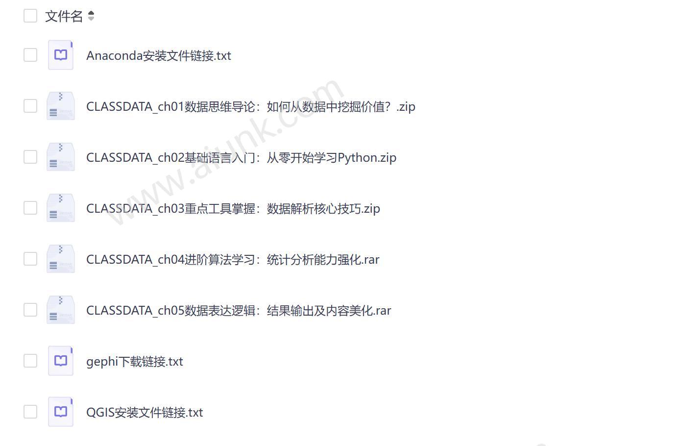 Python数据分析师微专业课程资料 零基础到精通实战教程