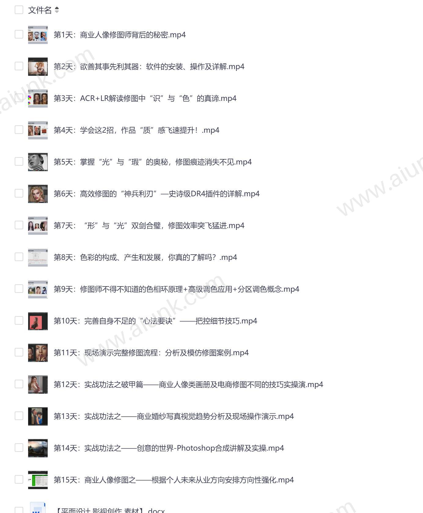 商业人像修图课阿森Anson教你专业修图技巧