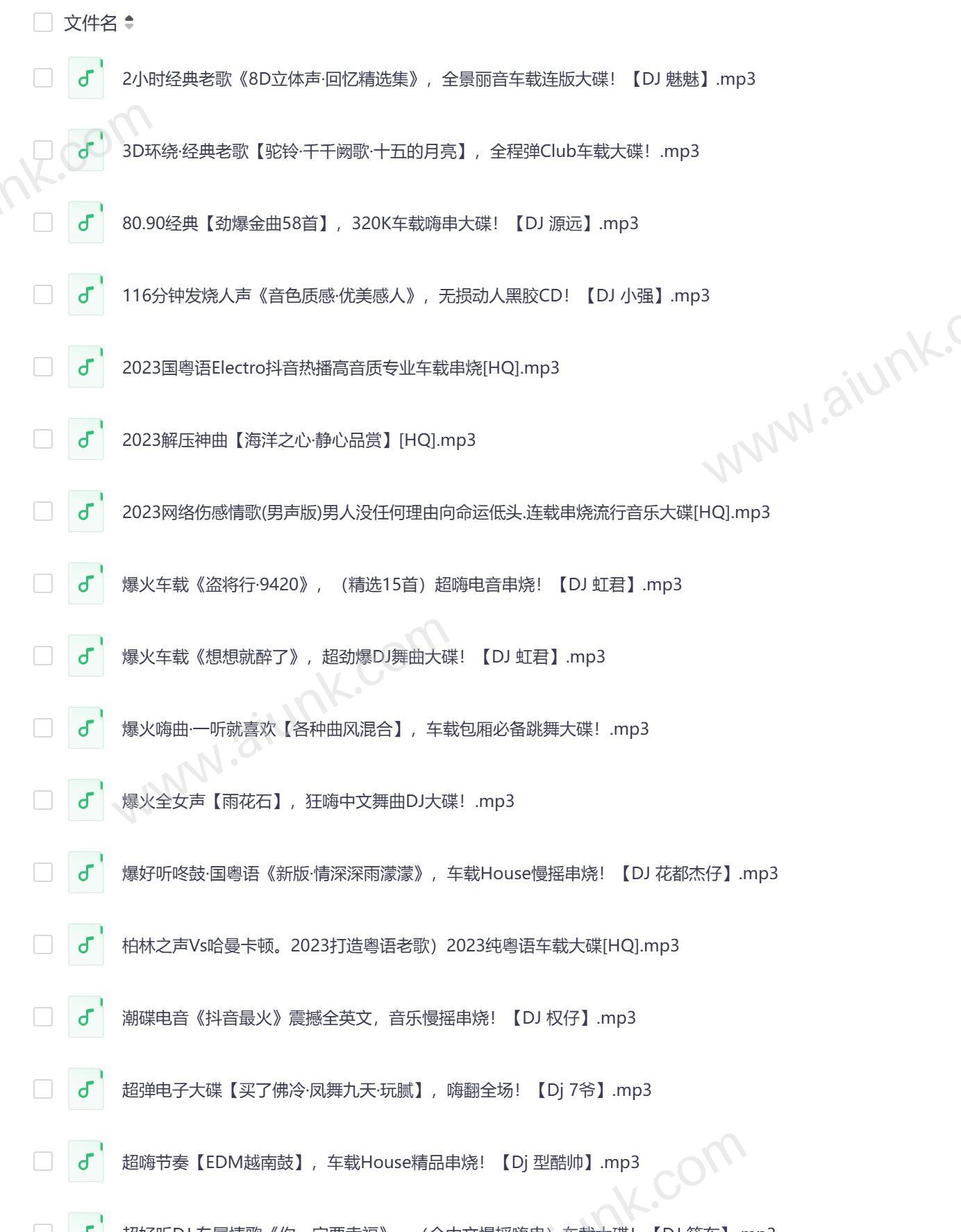 车载音乐300首高品质DJ串烧一路嗨不停