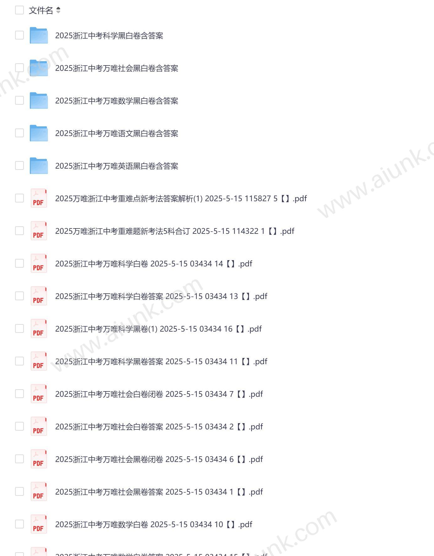 2025浙江万唯中考黑白卷5科全套备考资料 