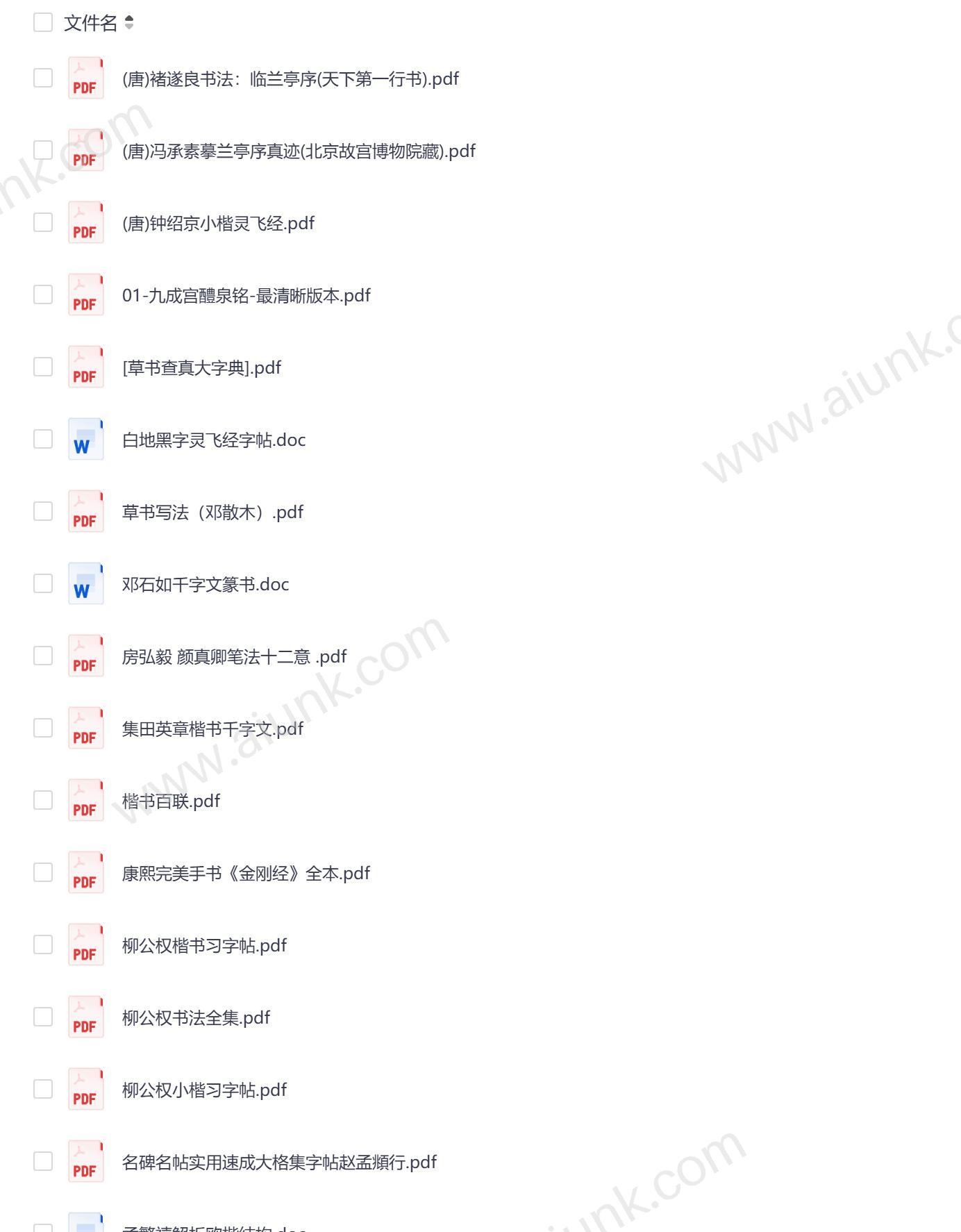 毛笔书法电子书和字帖大全 提升书法技巧必备资源