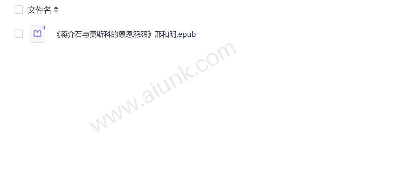 蒋介石与莫斯科的复杂关系 一段鲜为人知的历史纠葛