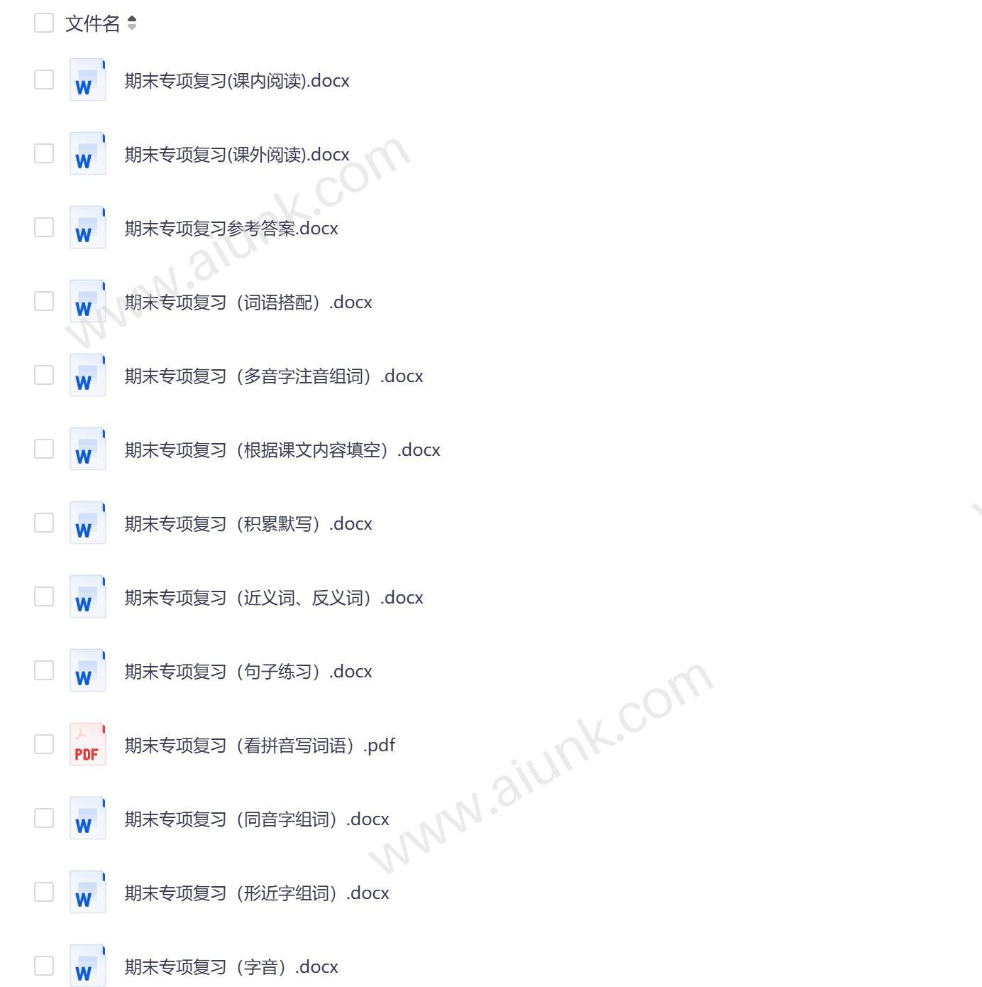 三年级下册期末专项复习合集1 高效备考重点知识点全梳理