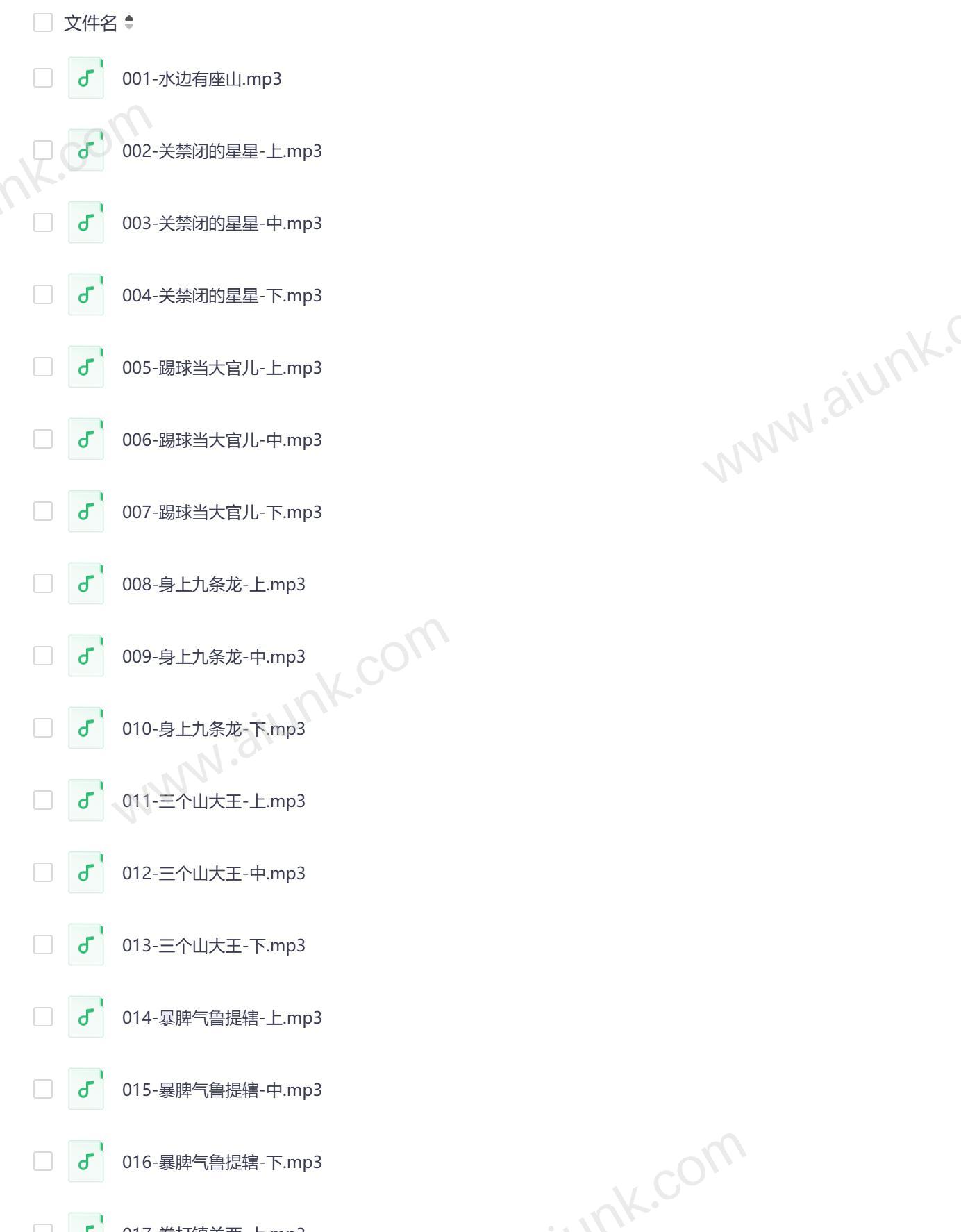 《水浒传少儿定制版恐龙叔叔380集全本经典名著有声故事》
