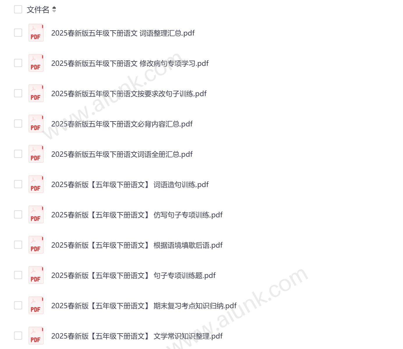 五年级语文期末复习必备资料2025春季最新版