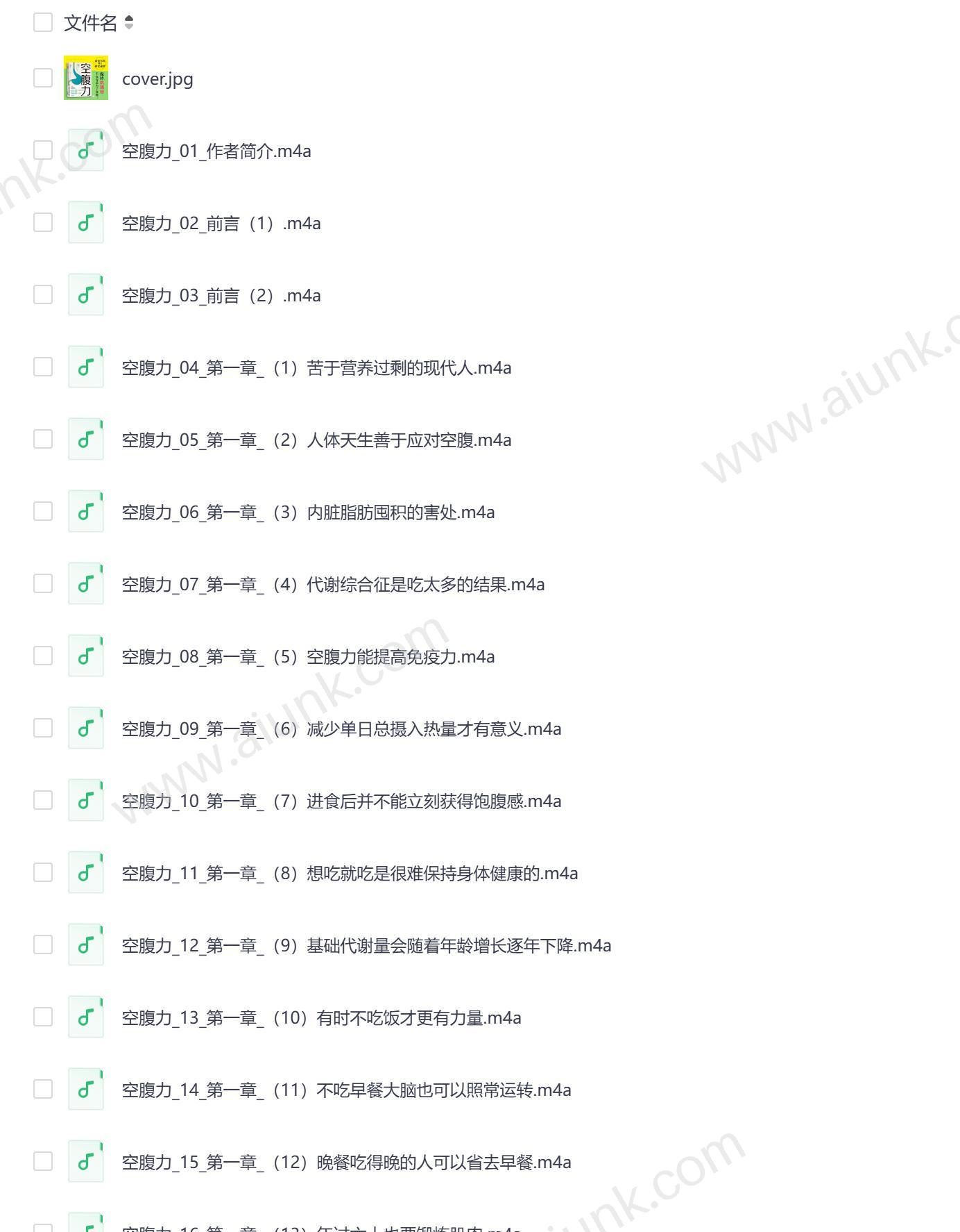 空腹力激活身体自愈力 科学断食打造健康抗老体质
