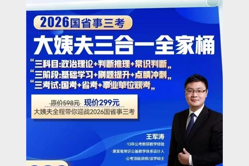 2026年国考暖冬笔试系统班高效备考攻略