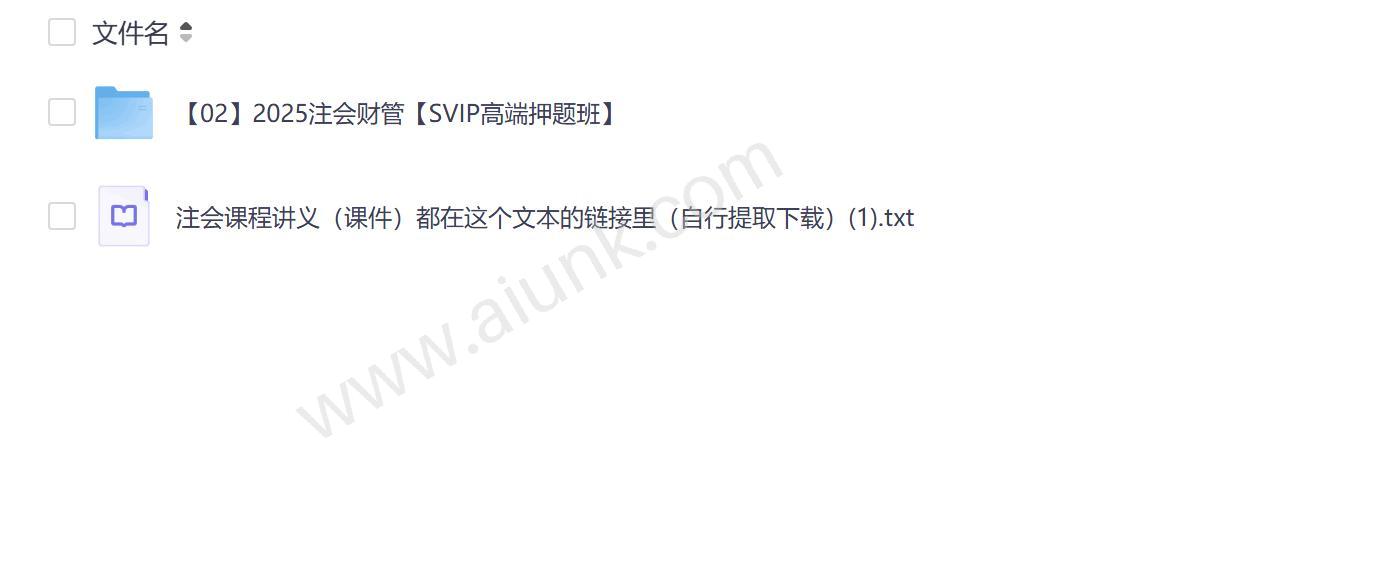 25财管押题班高效备考指南 财务管理考前冲刺必备课程
