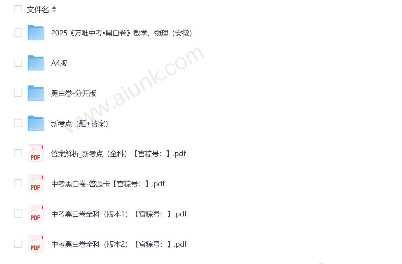 2025安徽万唯中考黑白卷7科全套备考资料