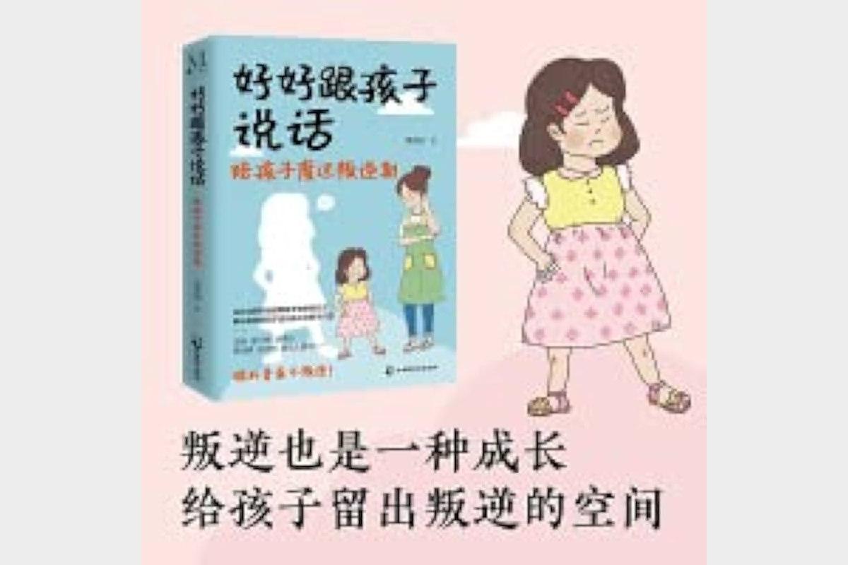 智慧父母必学的高情商沟通术 轻松化解孩子叛逆期