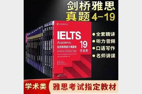 剑桥雅思备考资料 高分必备真题与技巧全解析