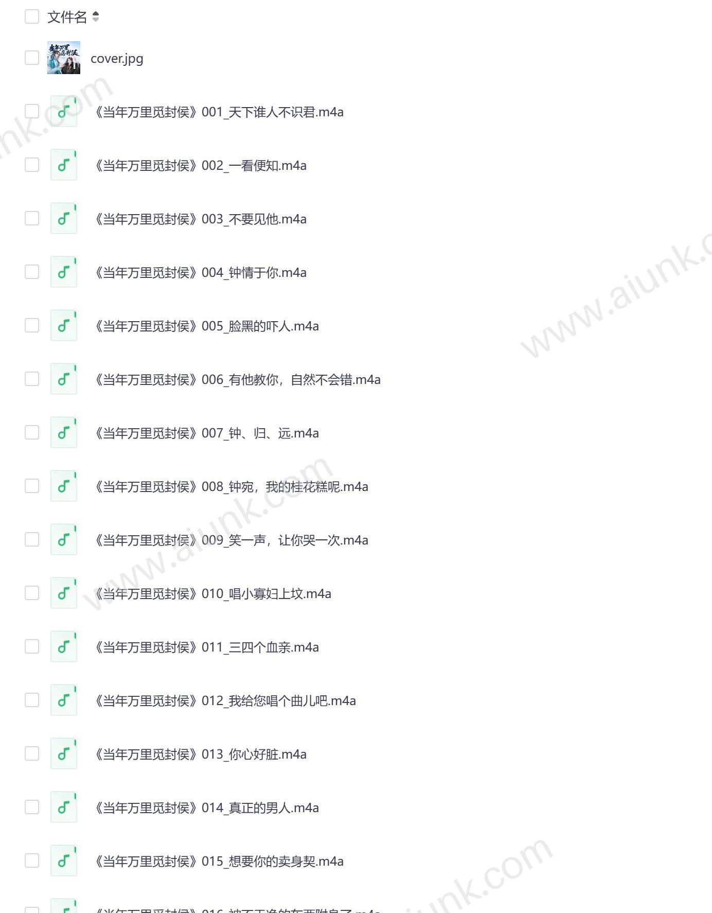 当年万里觅封侯爆笑治愈有声剧漫漫何其多原著大昕文森倾情演绎