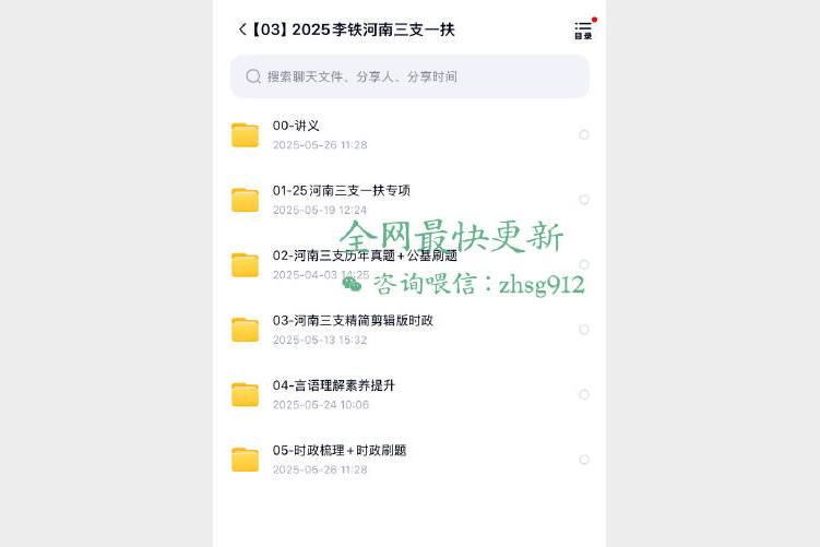 2025河南三支一扶考试小黑冲刺班高效备考助力上岸