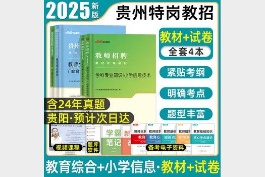 特岗教师招聘考试资料包免费领取 备考必备大全