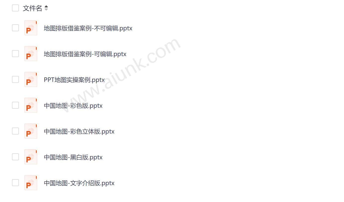 高质量中国地图PPT素材免费下载资源大全