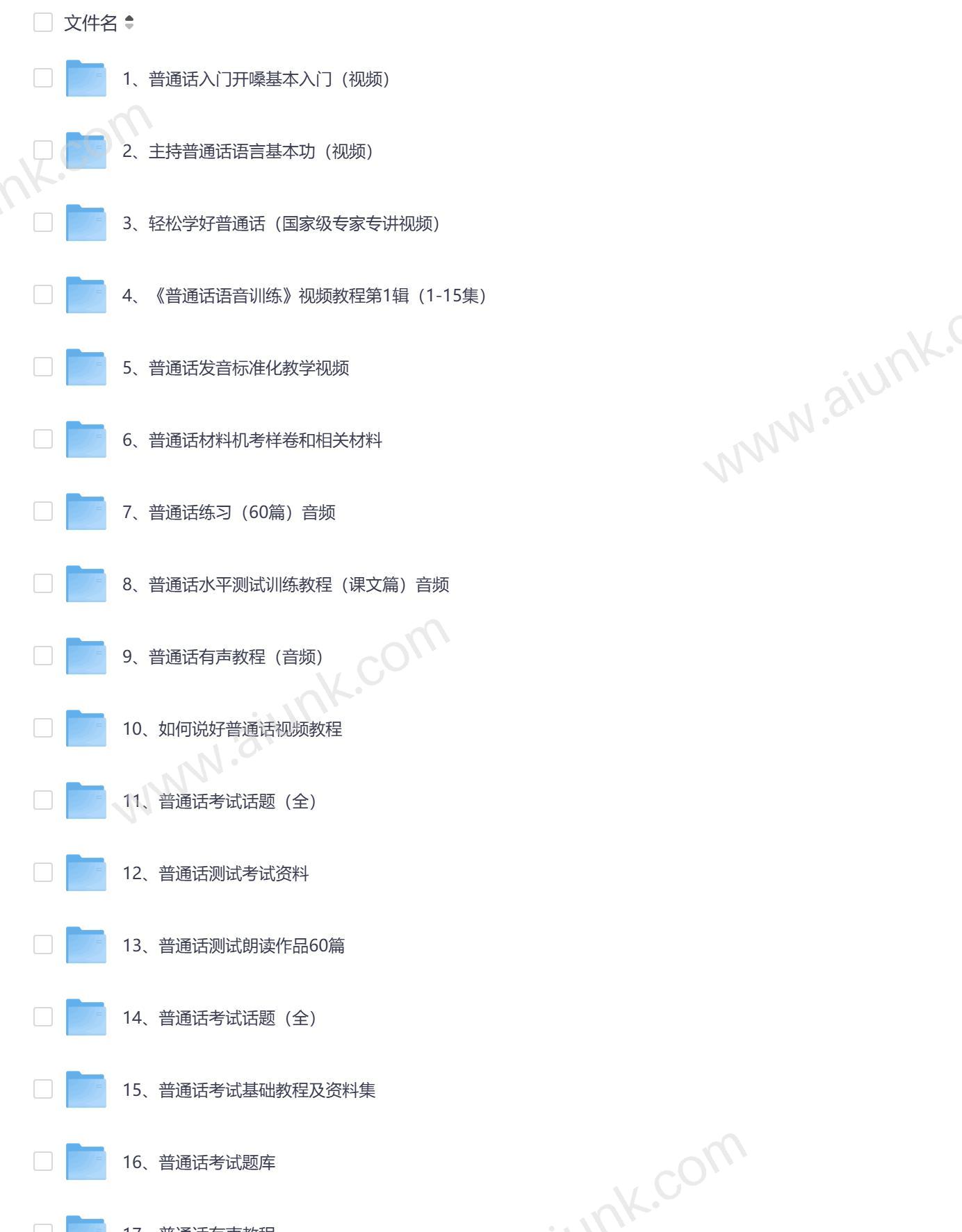 如何快速提升普通话水平 5个实用技巧让你轻松进步