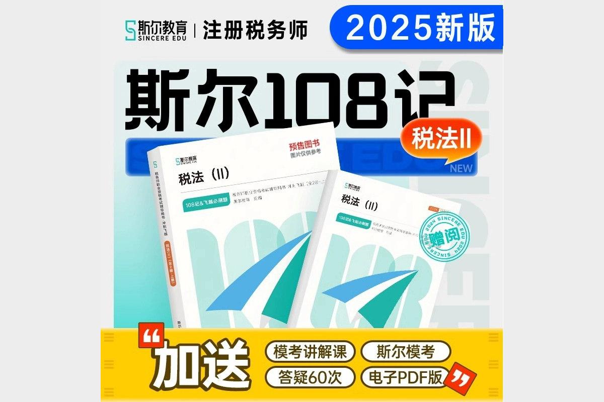 25税法押题班高效备考攻略 最新考点精讲与实战技巧