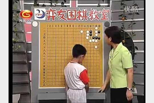 弈友围棋教室视频课 从入门到精通的系统教学