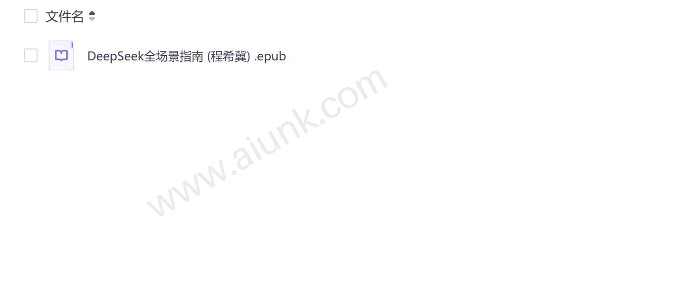 DeepSeek全场景指南程希冀带你探索AI的无限可能