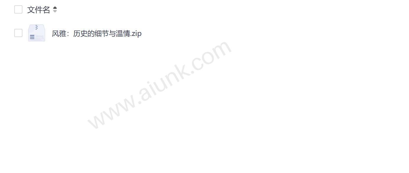 风雅历史的细节与温情探寻人文之美 