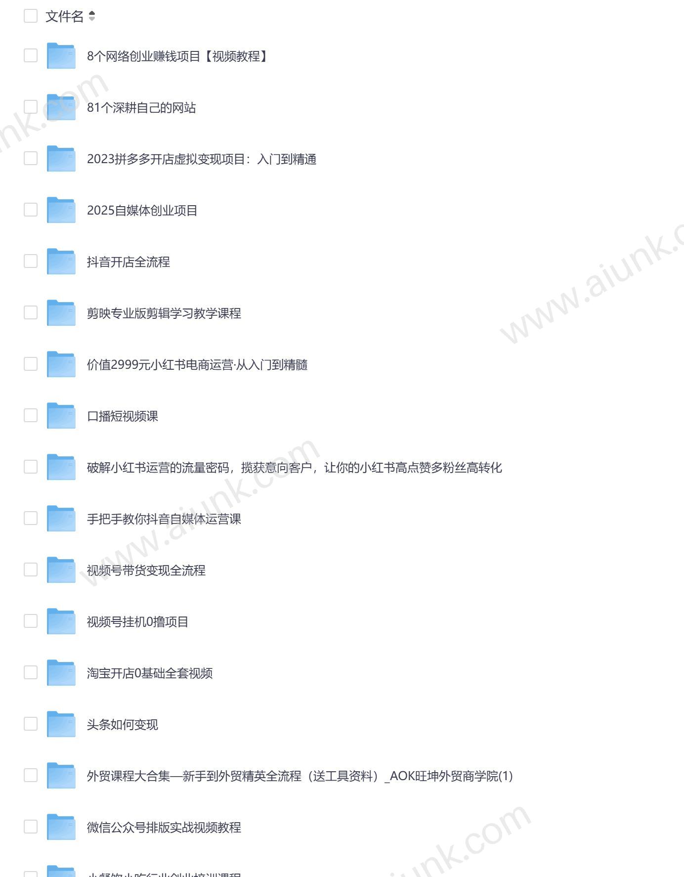 2025年创业网赚资料合集最新版免费获取