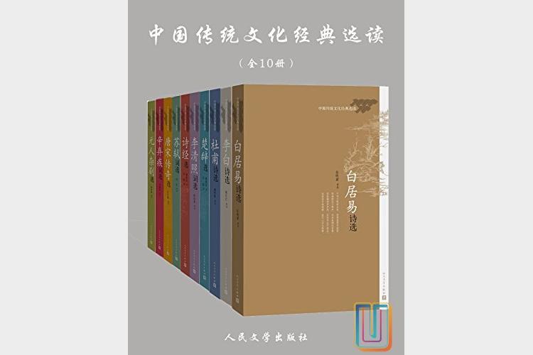中国传统文化经典选读唐诗宋词诗经杂剧全10册