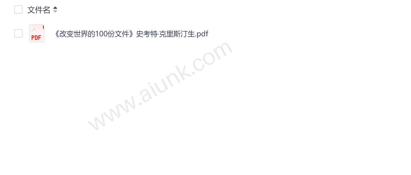 新标题:改变世界的100份文件从科技到历史的关键文献解读