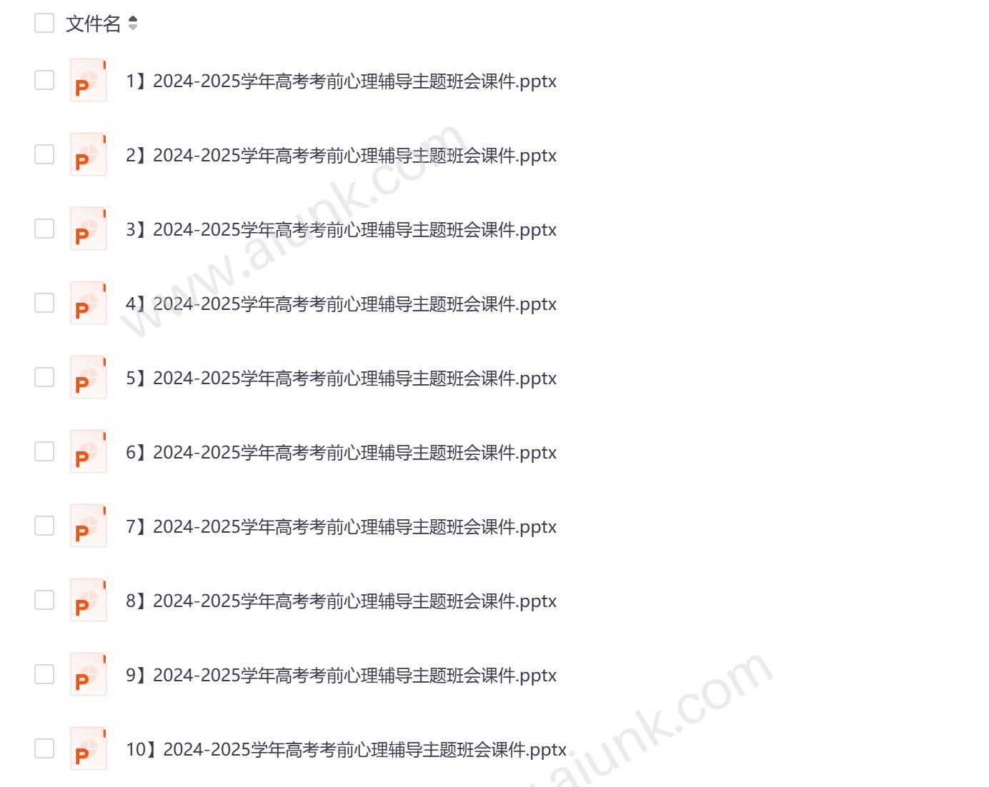 2025届高考心理辅导主题班会10个课件助力考生轻松备考