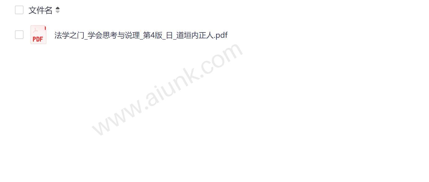 法学之门学会思考与说理道垣内正人第4版精华解读