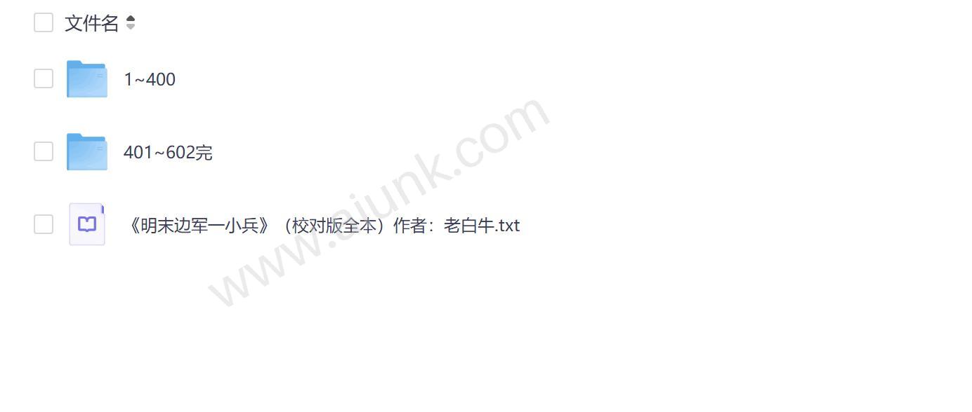 明末边军一小兵老白牛原著摩崖时刻602集全本有声小说