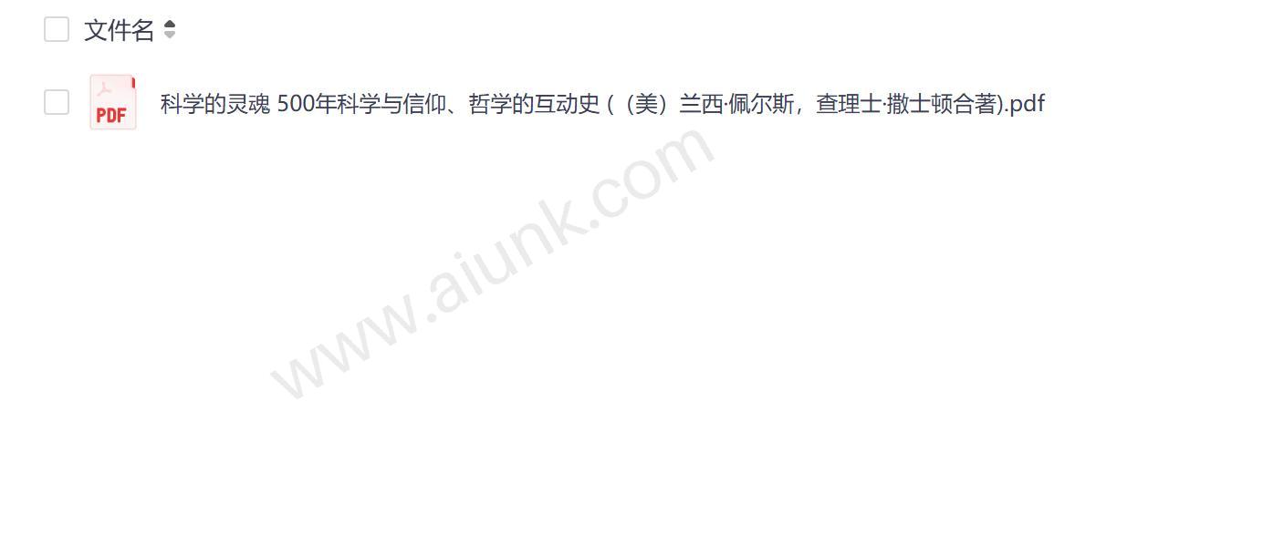科学信仰与哲学的500年互动史 从伽利略到霍金的智慧碰撞