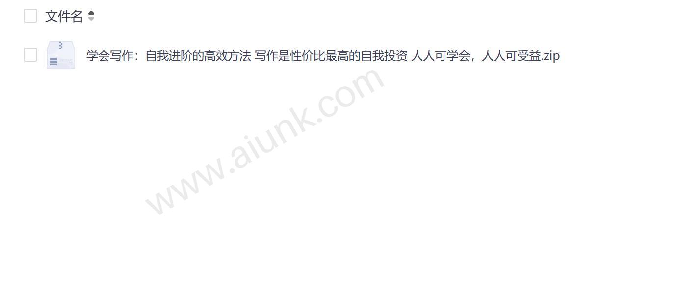 写作是人人可学的自我增值利器 高效进阶从提笔开始