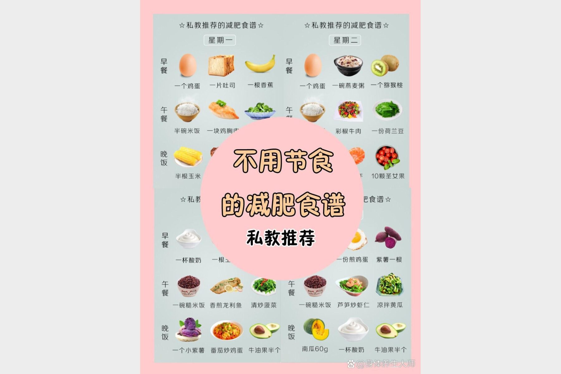 7天高效瘦身食谱 低卡健康减脂餐在家轻松做