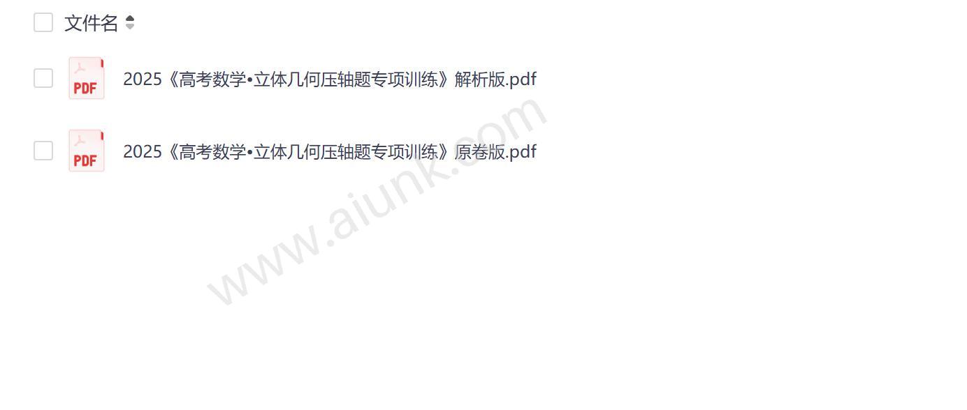 2025高考数学立体几何压轴题专项突破训练