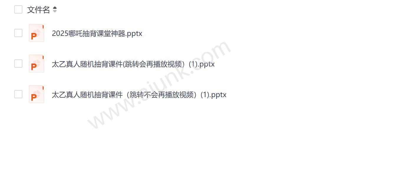 课堂PPT抽背技巧 高效记忆与应对策略