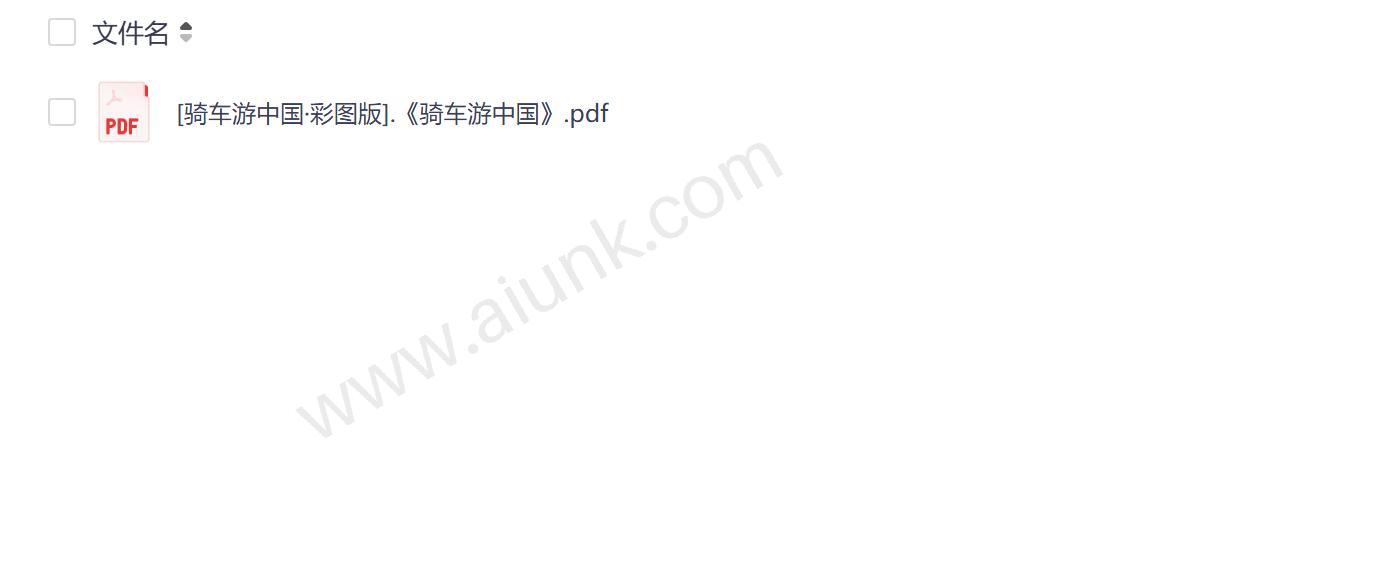 骑行中国完整指南 彩图版PDF攻略含免费电子版和实用路线装备清单